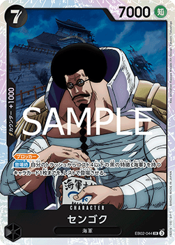 EB02-044 Sengoku