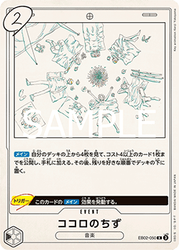 EB02-050 Kokoro no Chizu