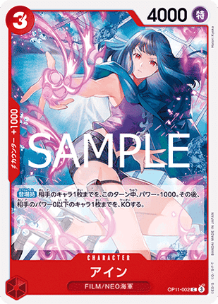 Ain (OP11-002)
