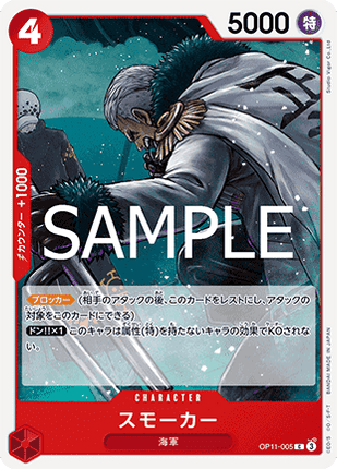Smoker (OP11-005)