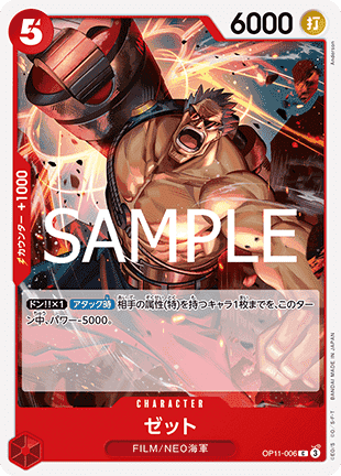 Zephyr (OP11-006)