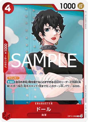 Doll (OP11-008) (V.1)