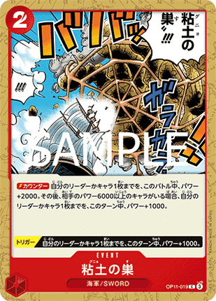 Glorp Web!! (OP11-019)