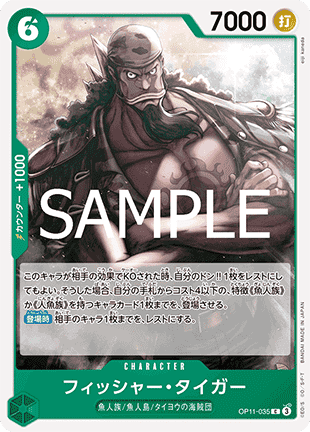 Fisher Tiger (OP11-035)