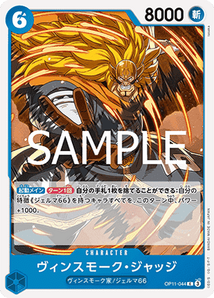 Vinsmoke Judge (OP11-044)