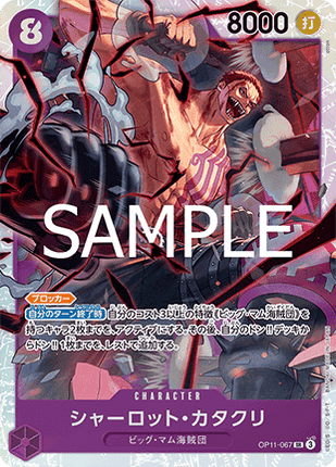 Charlotte Katakuri (OP11-067) (V.1)