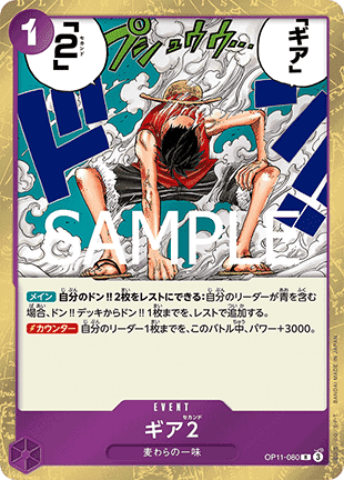 Gear Two (OP11-080) (V.1)