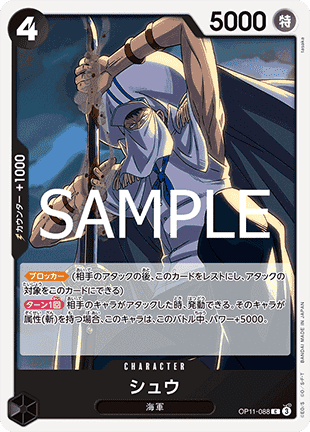 Shu (OP11-088)