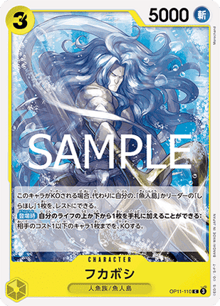 Fukaboshi (OP11-110)
