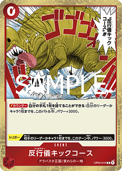 Bad Manners Kick Course (OP04-016) (V.1)