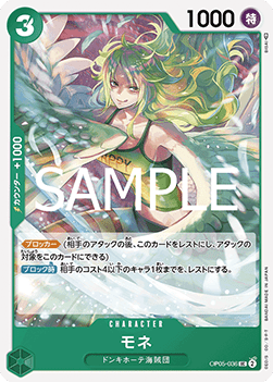 Monet (OP05-036) (V.1)