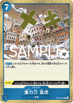 Gravity Blade Raging Tiger (OP06-058) (V.1)