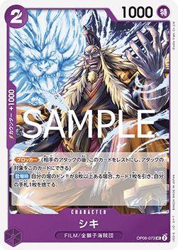 Shiki (OP06-073) (V.1)