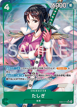 EB03-018 Tashigi SR Alternative