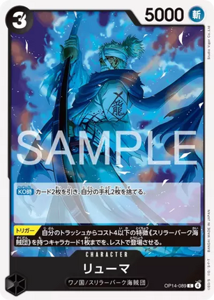 OP14-089 Ryuma