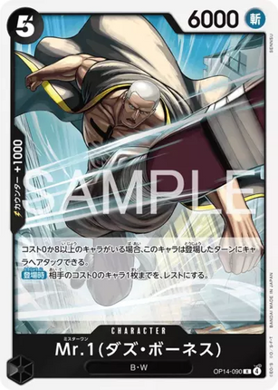 OP14-090 Mr 1(Das Bones)